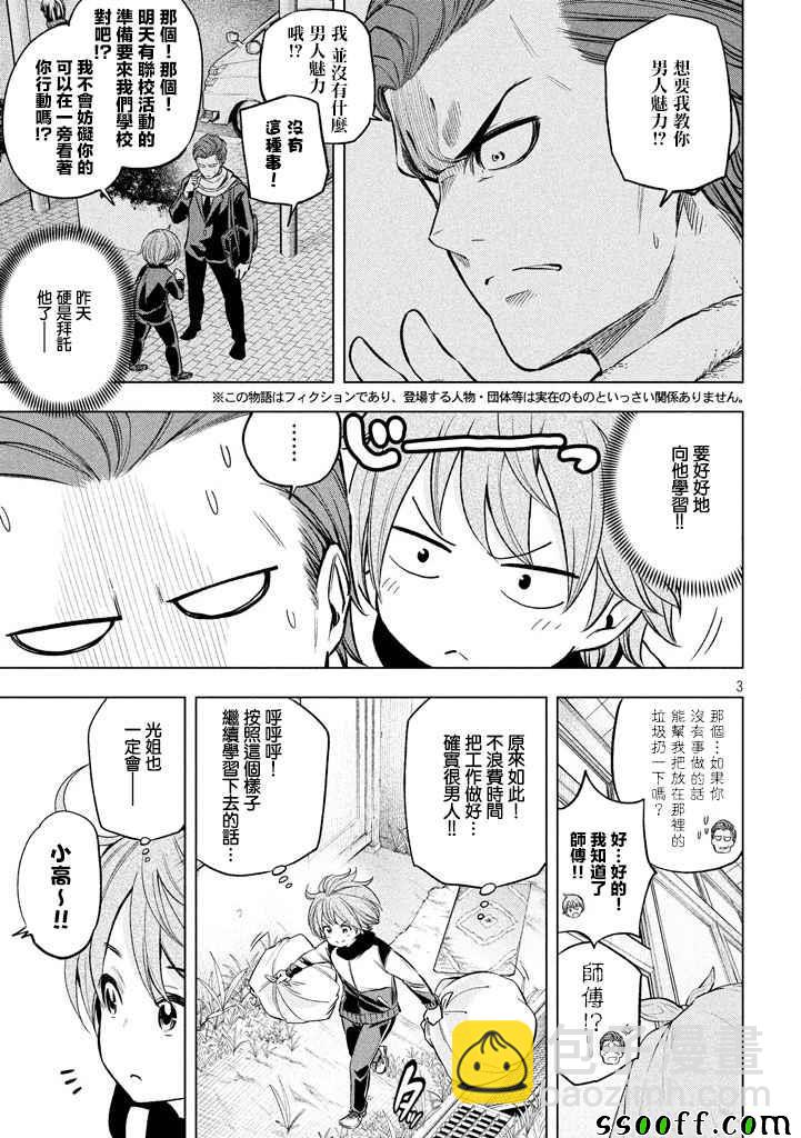 爲什麼老師會在這裡！？ - 第27話 - 3