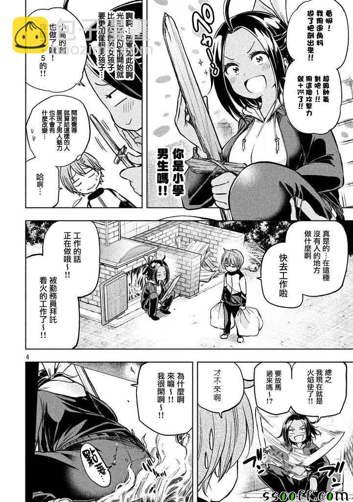 爲什麼老師會在這裡！？ - 第27話 - 4