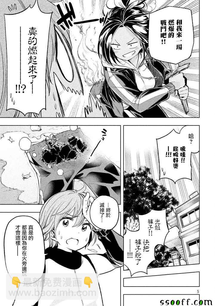 爲什麼老師會在這裡！？ - 第27話 - 1