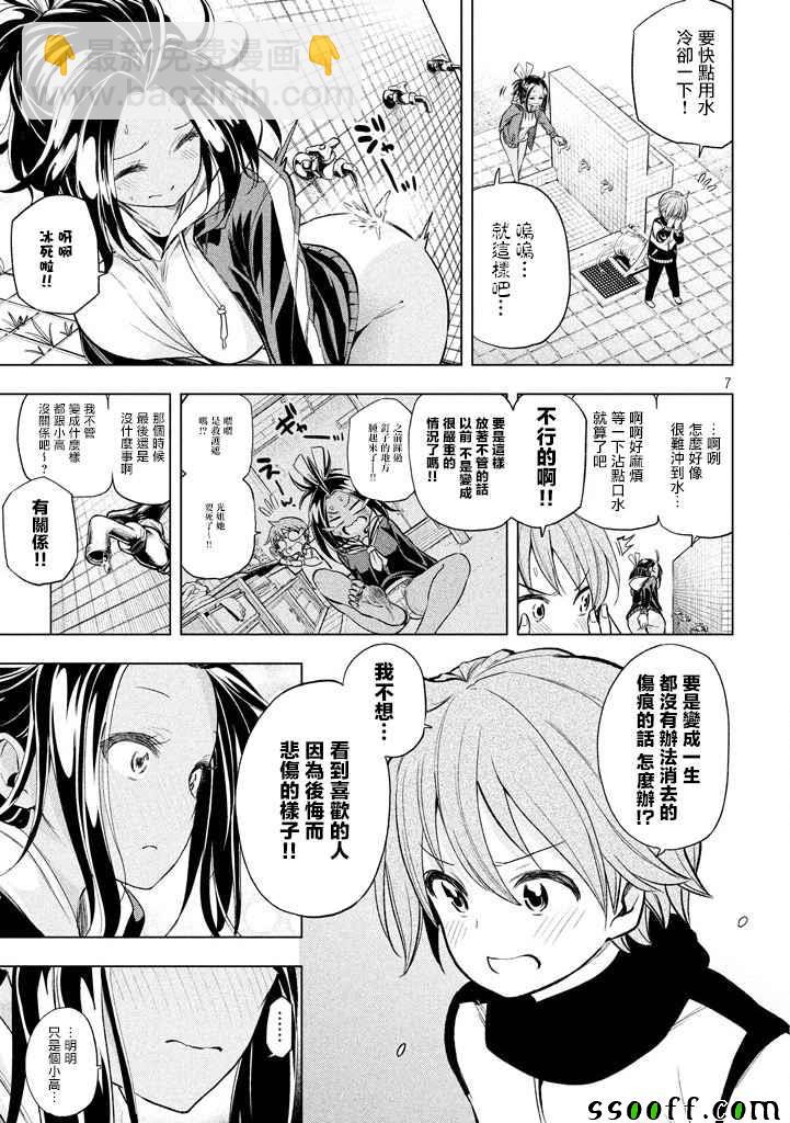 爲什麼老師會在這裡！？ - 第27話 - 3