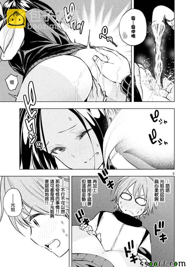 爲什麼老師會在這裡！？ - 第27話 - 1