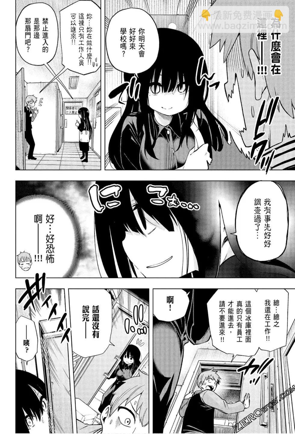 爲什麼老師會在這裡！？ - 第06卷(1/4) - 2