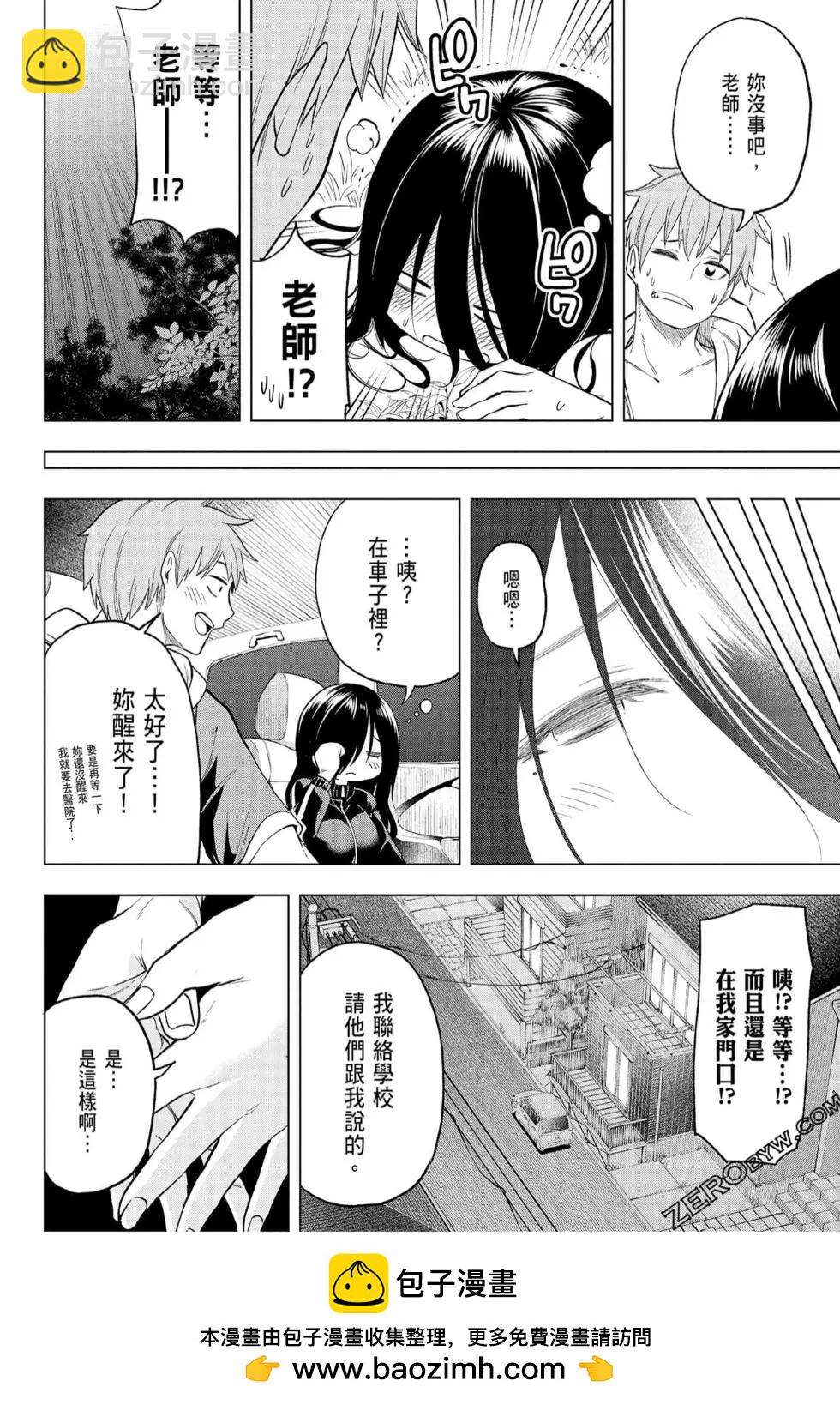爲什麼老師會在這裡！？ - 第06卷(2/4) - 6