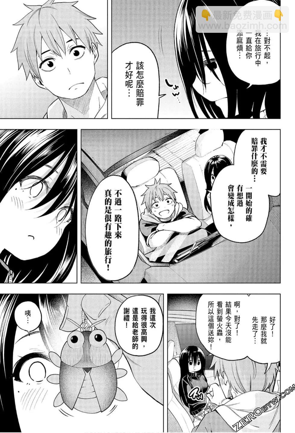 爲什麼老師會在這裡！？ - 第06卷(3/4) - 5