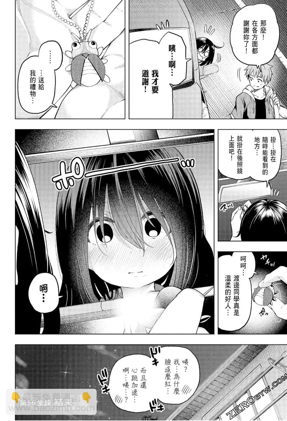 爲什麼老師會在這裡！？ - 第06卷(3/4) - 6