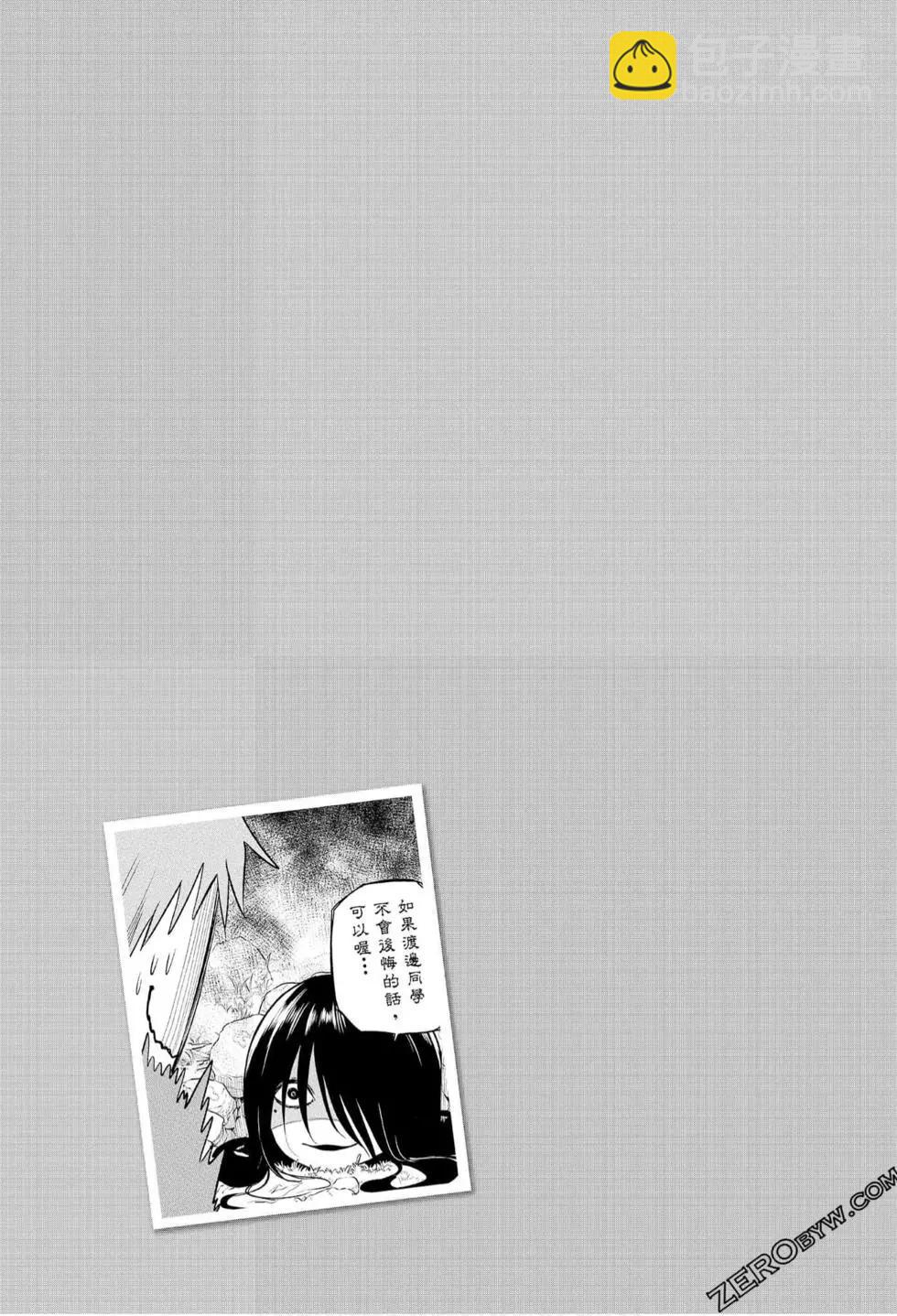 爲什麼老師會在這裡！？ - 第06卷(3/4) - 7