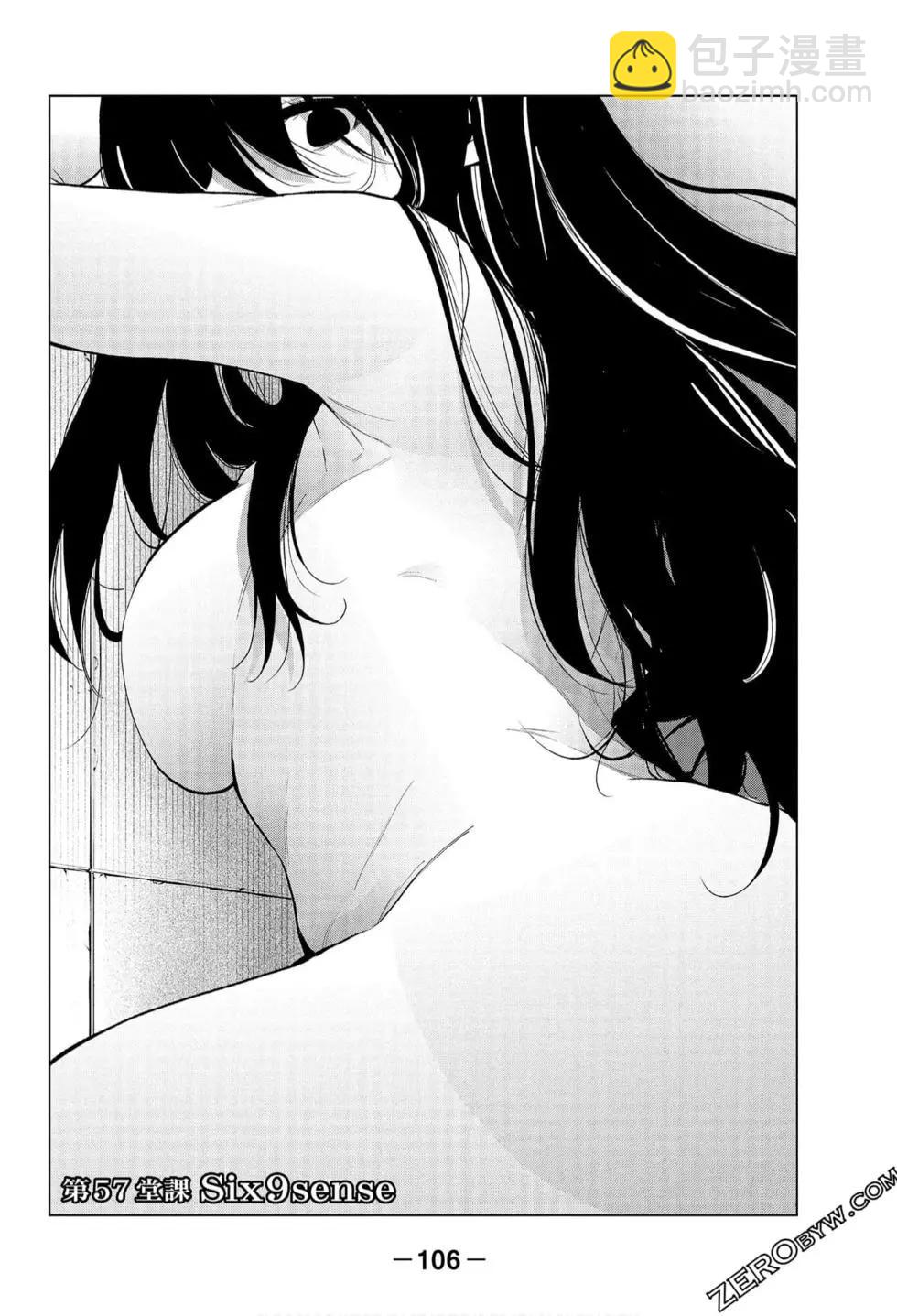 爲什麼老師會在這裡！？ - 第06卷(3/4) - 1