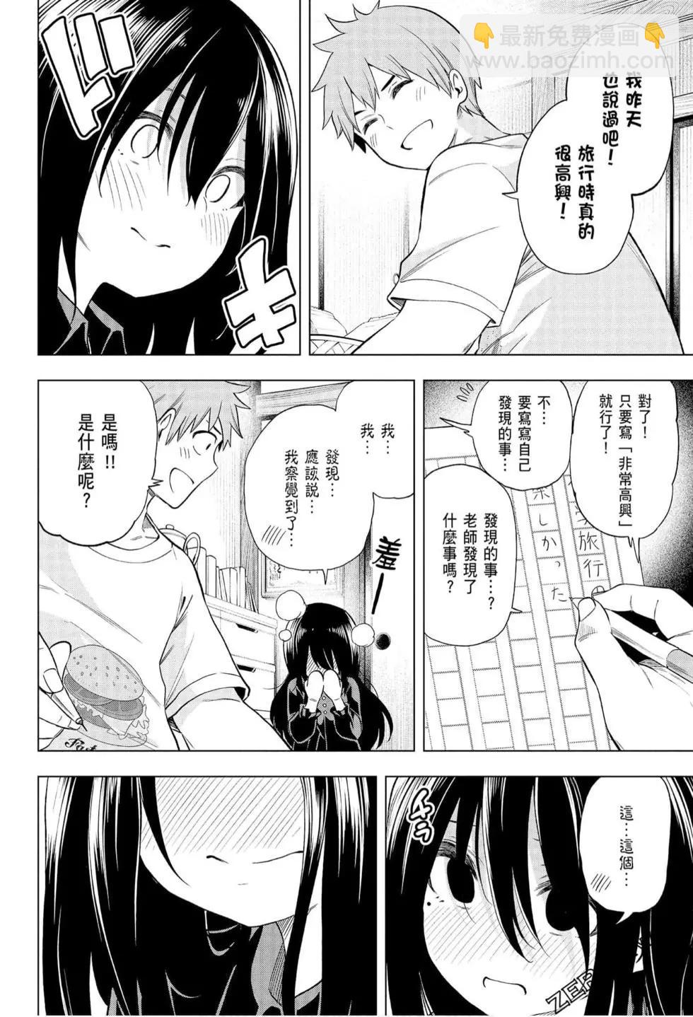 爲什麼老師會在這裡！？ - 第06卷(3/4) - 5