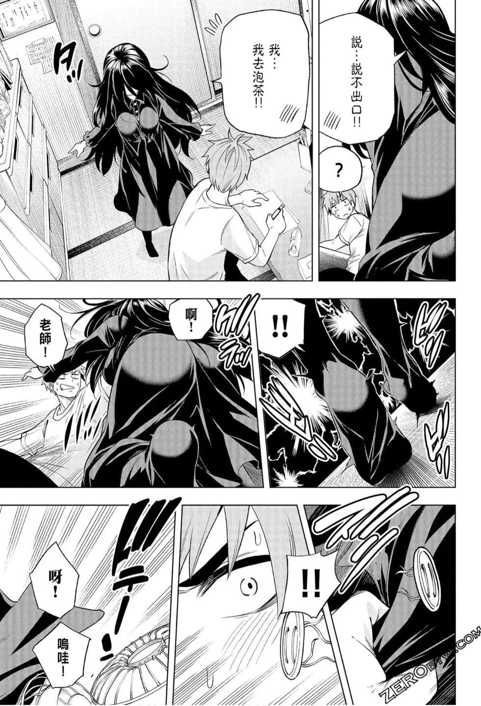 爲什麼老師會在這裡！？ - 第06卷(3/4) - 6
