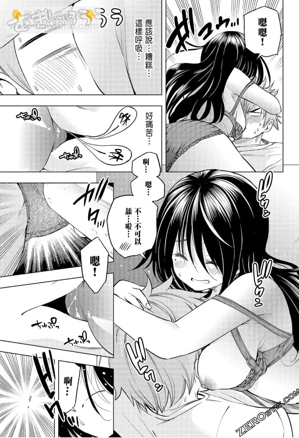 爲什麼老師會在這裡！？ - 第06卷(3/4) - 2