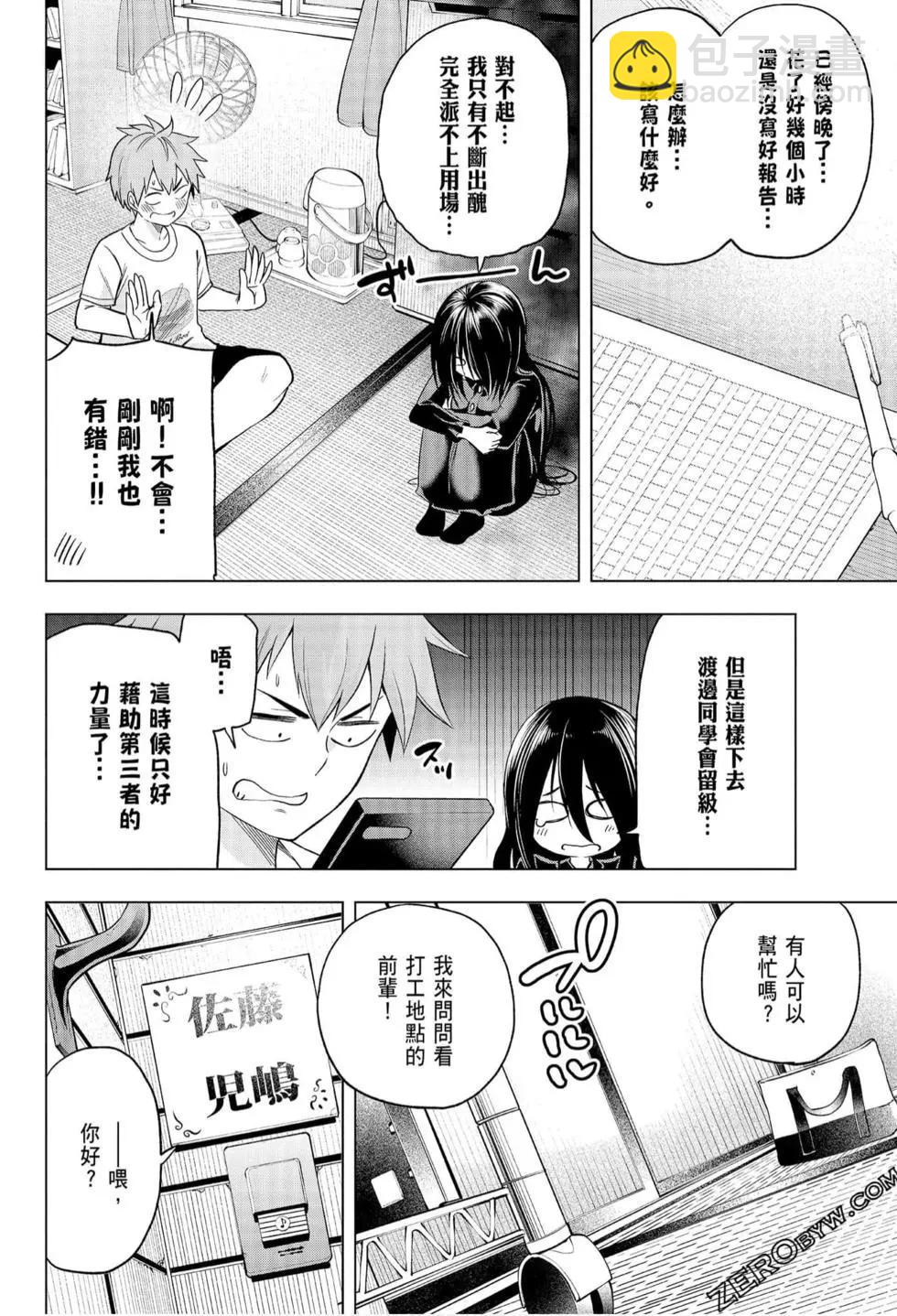 爲什麼老師會在這裡！？ - 第06卷(3/4) - 5