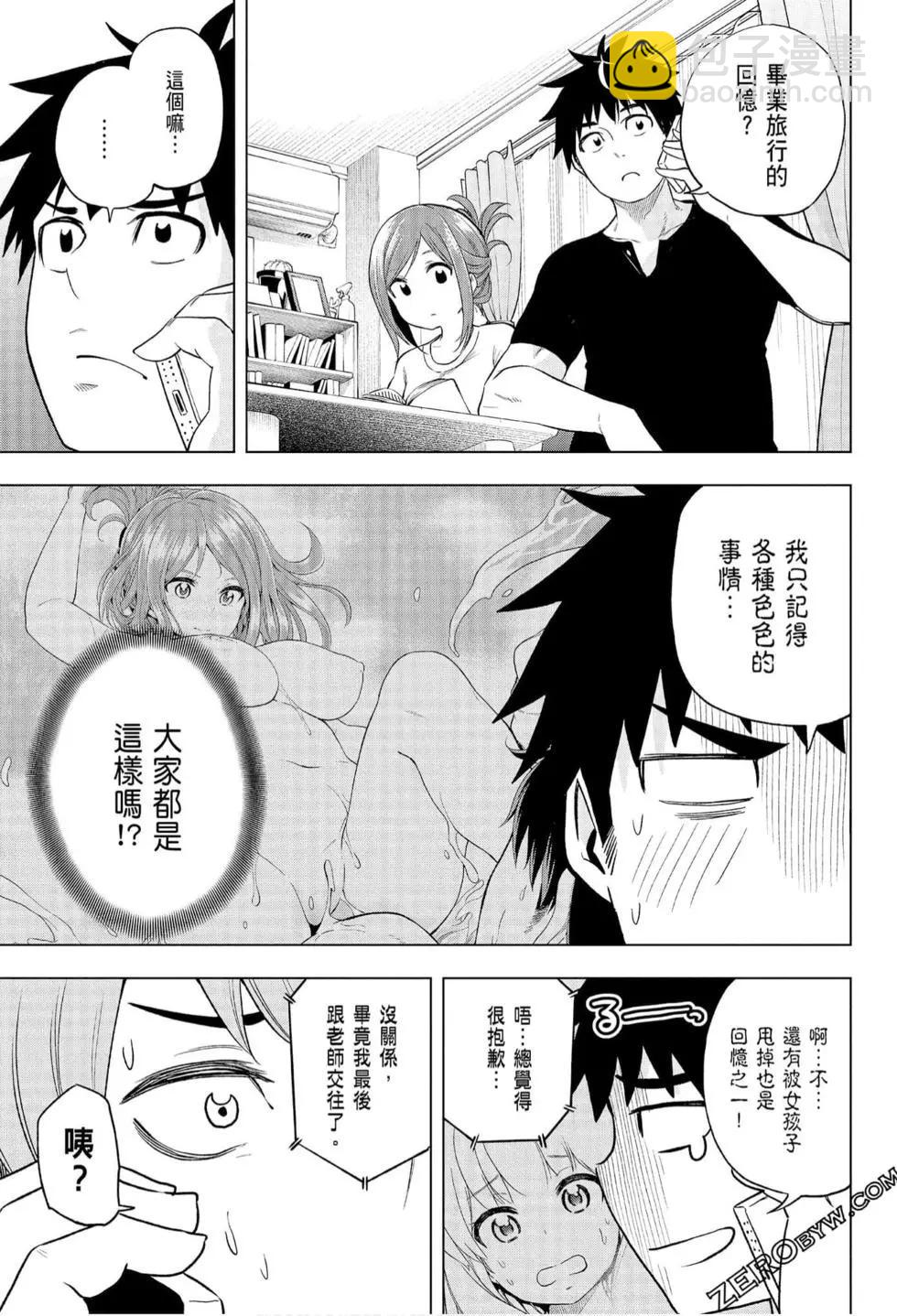 爲什麼老師會在這裡！？ - 第06卷(3/4) - 6