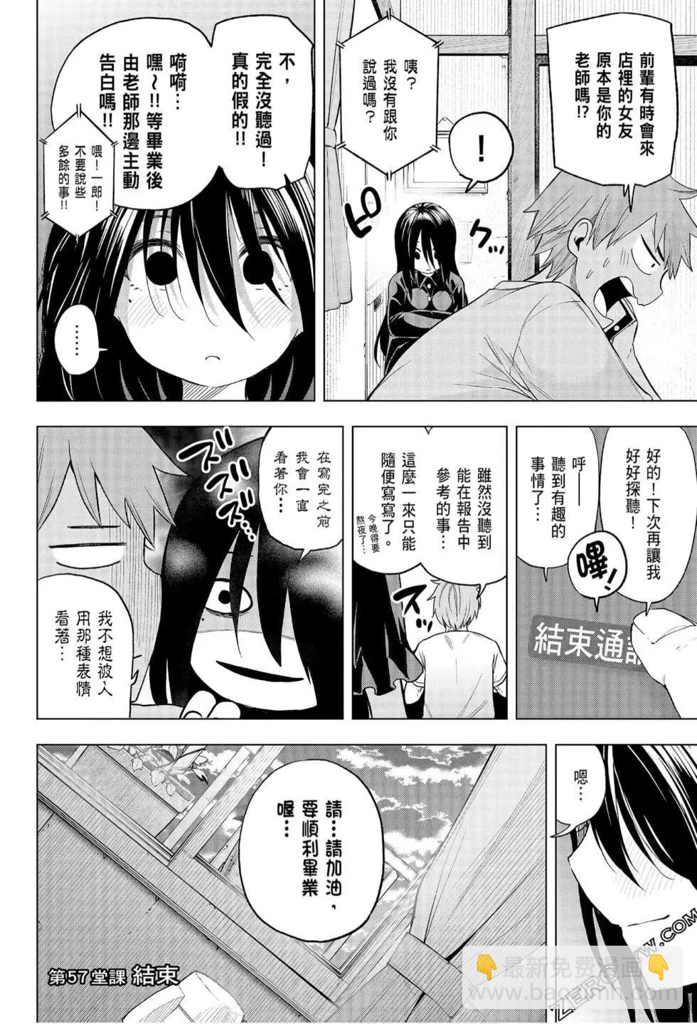 爲什麼老師會在這裡！？ - 第06卷(3/4) - 7