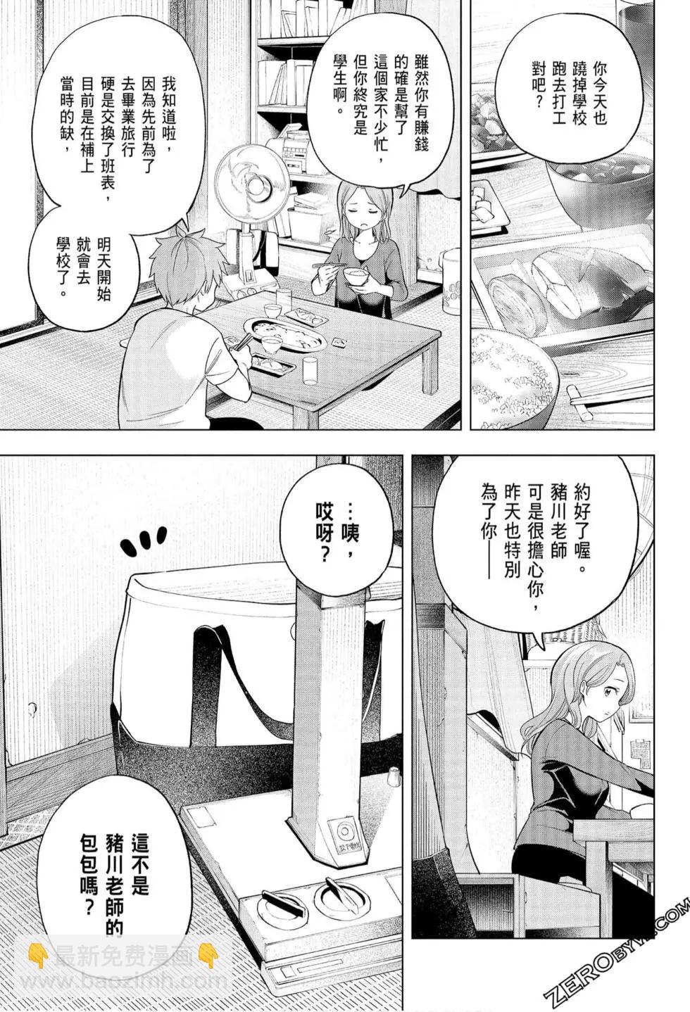 爲什麼老師會在這裡！？ - 第06卷(3/4) - 8