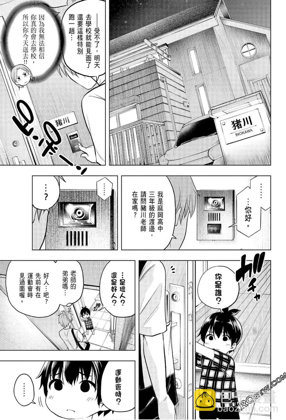 爲什麼老師會在這裡！？ - 第06卷(3/4) - 2