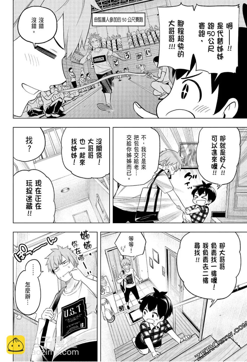 爲什麼老師會在這裡！？ - 第06卷(3/4) - 3