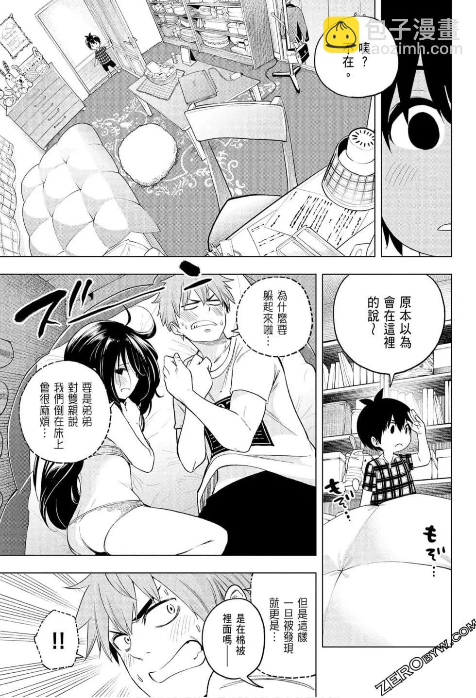 爲什麼老師會在這裡！？ - 第06卷(3/4) - 6