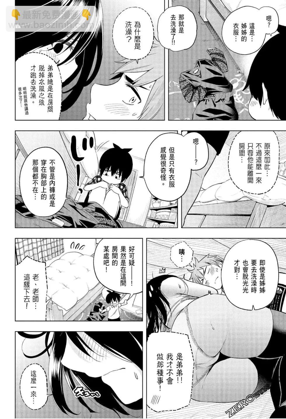 爲什麼老師會在這裡！？ - 第06卷(3/4) - 7