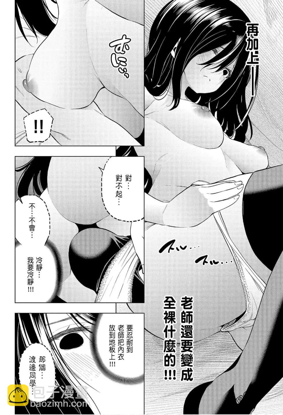 爲什麼老師會在這裡！？ - 第06卷(3/4) - 1