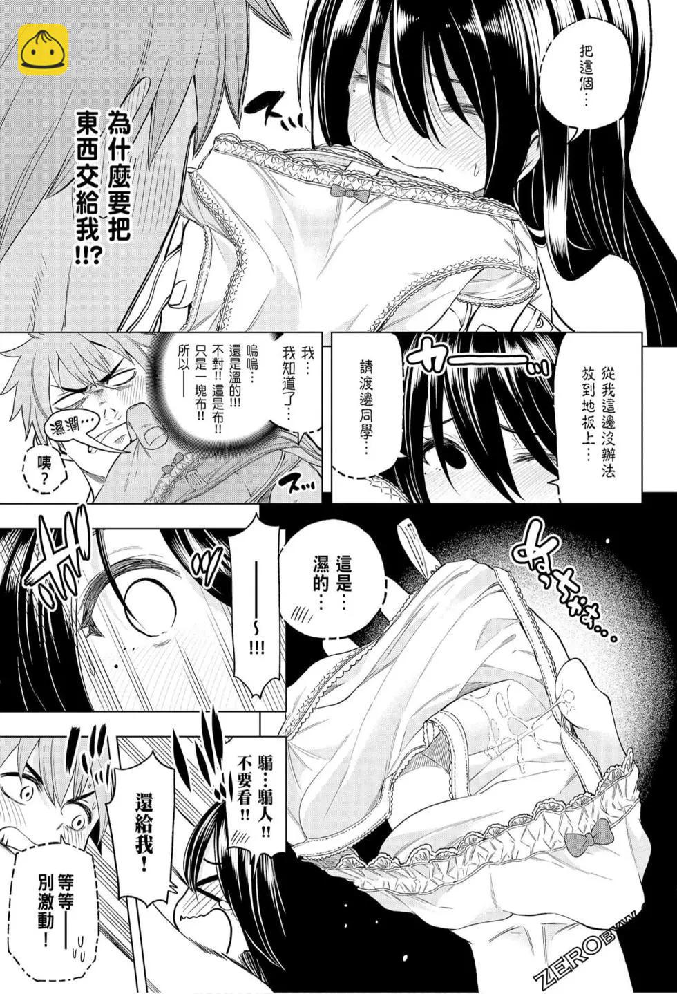 爲什麼老師會在這裡！？ - 第06卷(3/4) - 2