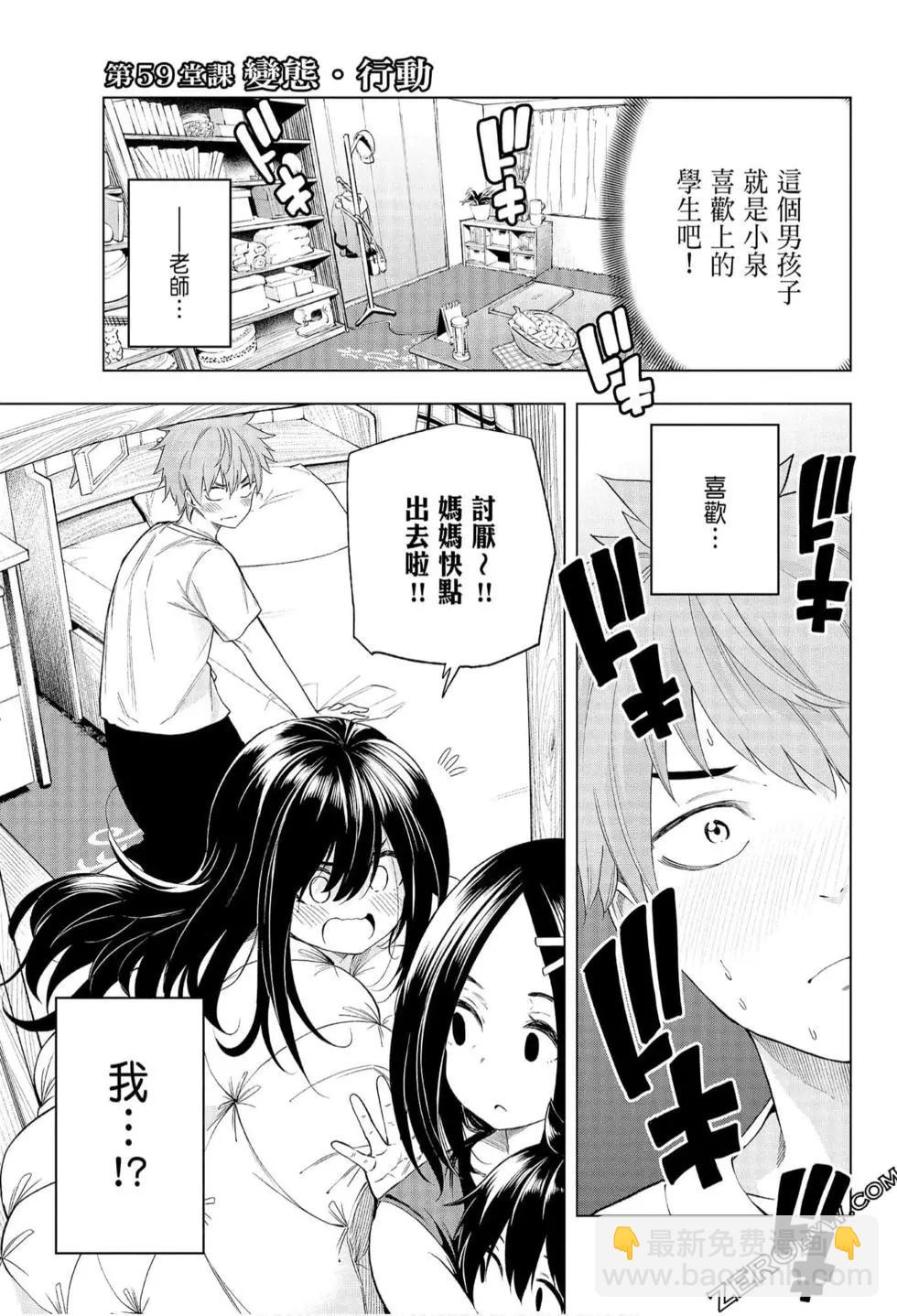 爲什麼老師會在這裡！？ - 第06卷(3/4) - 1