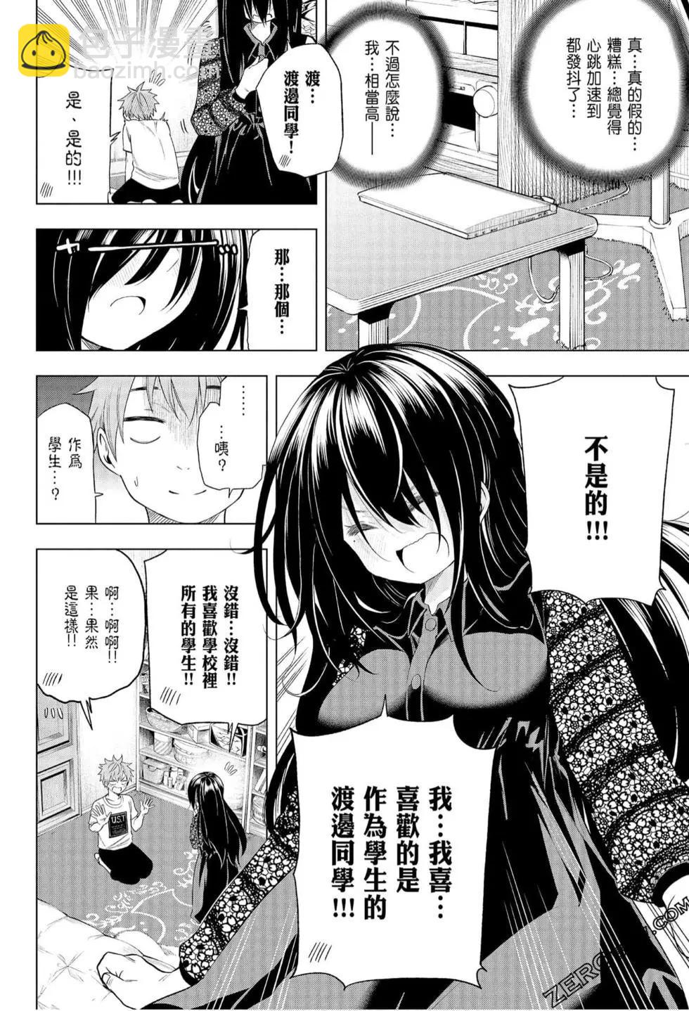 爲什麼老師會在這裡！？ - 第06卷(3/4) - 2