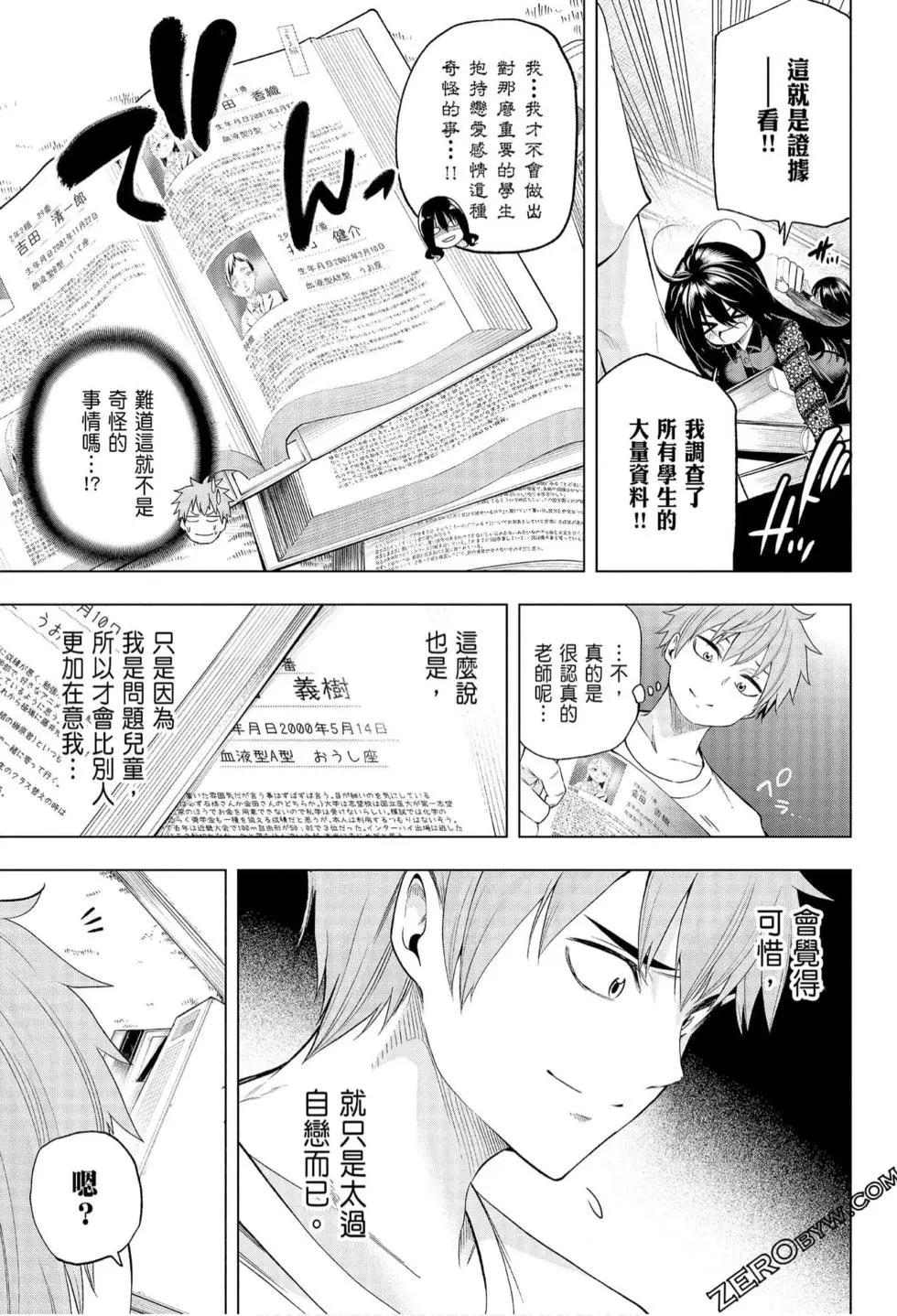 爲什麼老師會在這裡！？ - 第06卷(3/4) - 3