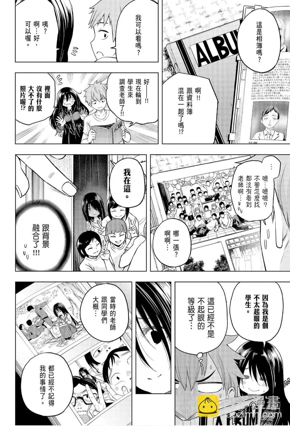 爲什麼老師會在這裡！？ - 第06卷(3/4) - 4