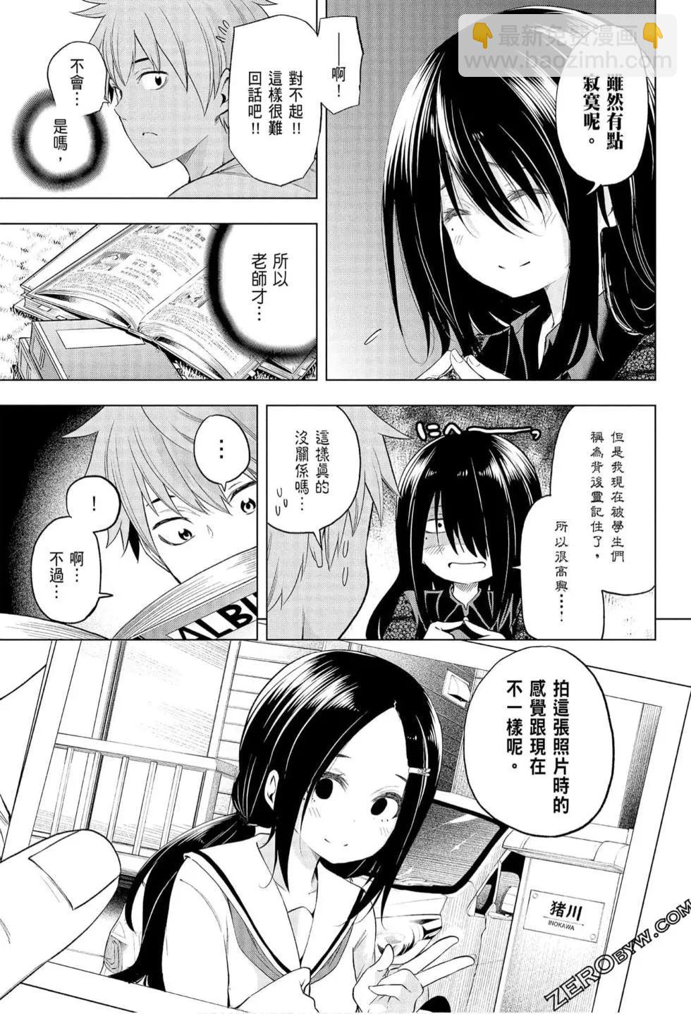 爲什麼老師會在這裡！？ - 第06卷(3/4) - 5