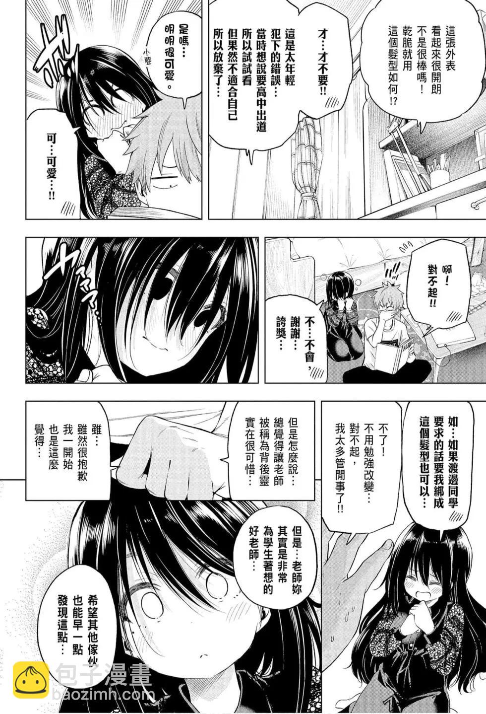 爲什麼老師會在這裡！？ - 第06卷(3/4) - 6