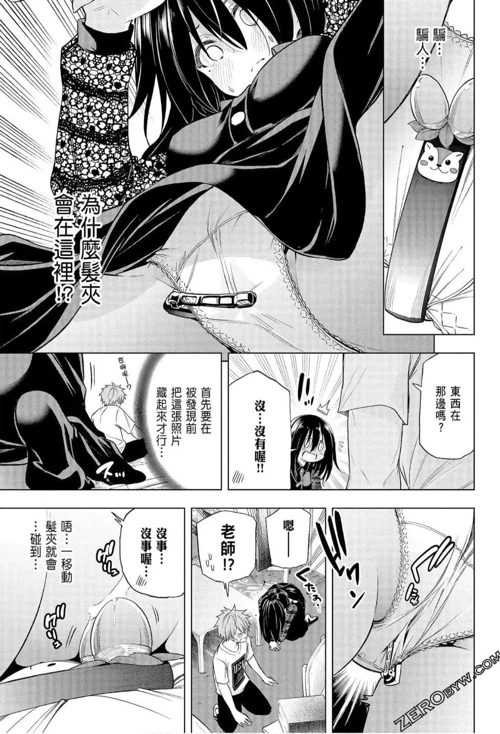 爲什麼老師會在這裡！？ - 第06卷(3/4) - 1