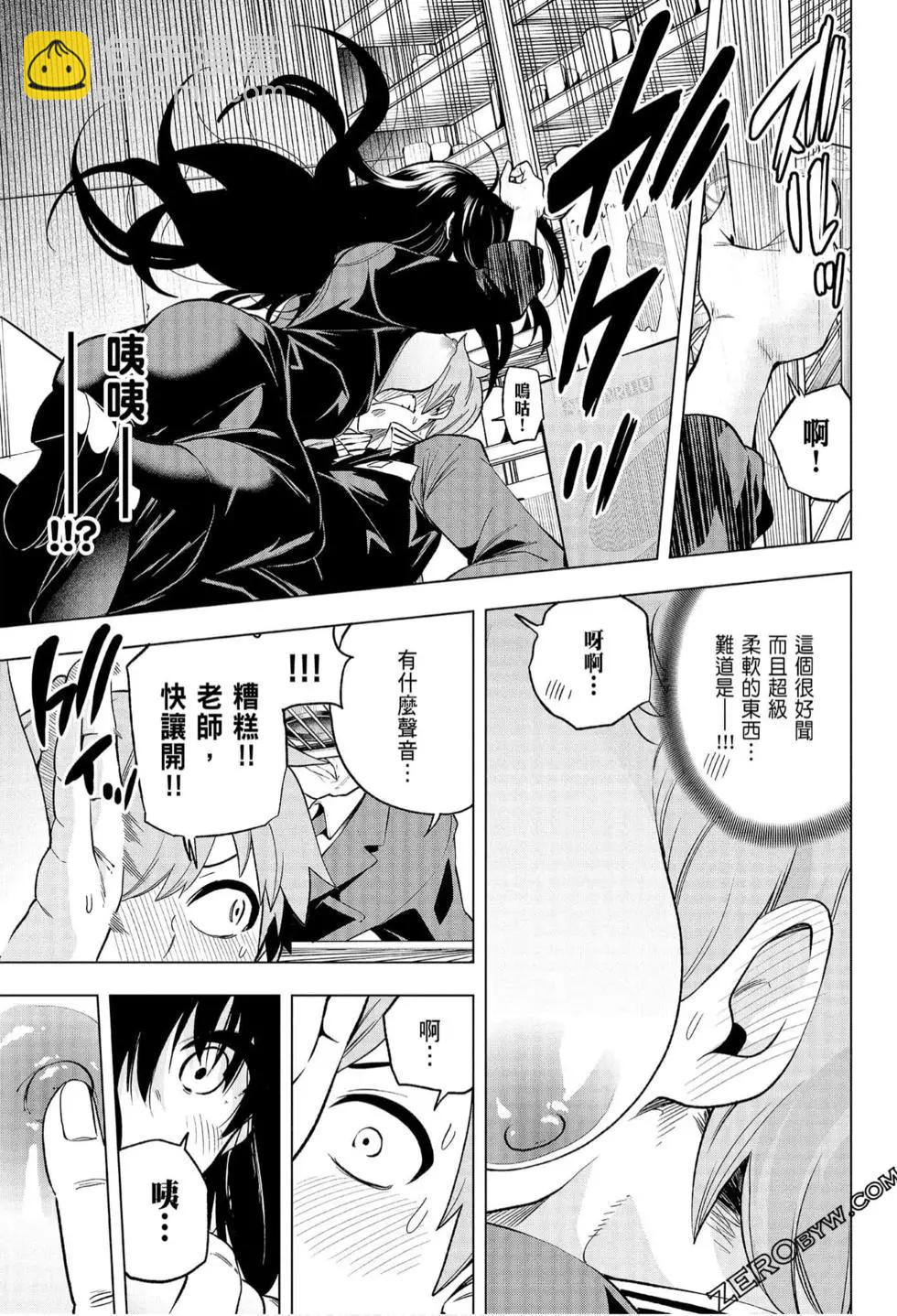 爲什麼老師會在這裡！？ - 第06卷(1/4) - 7