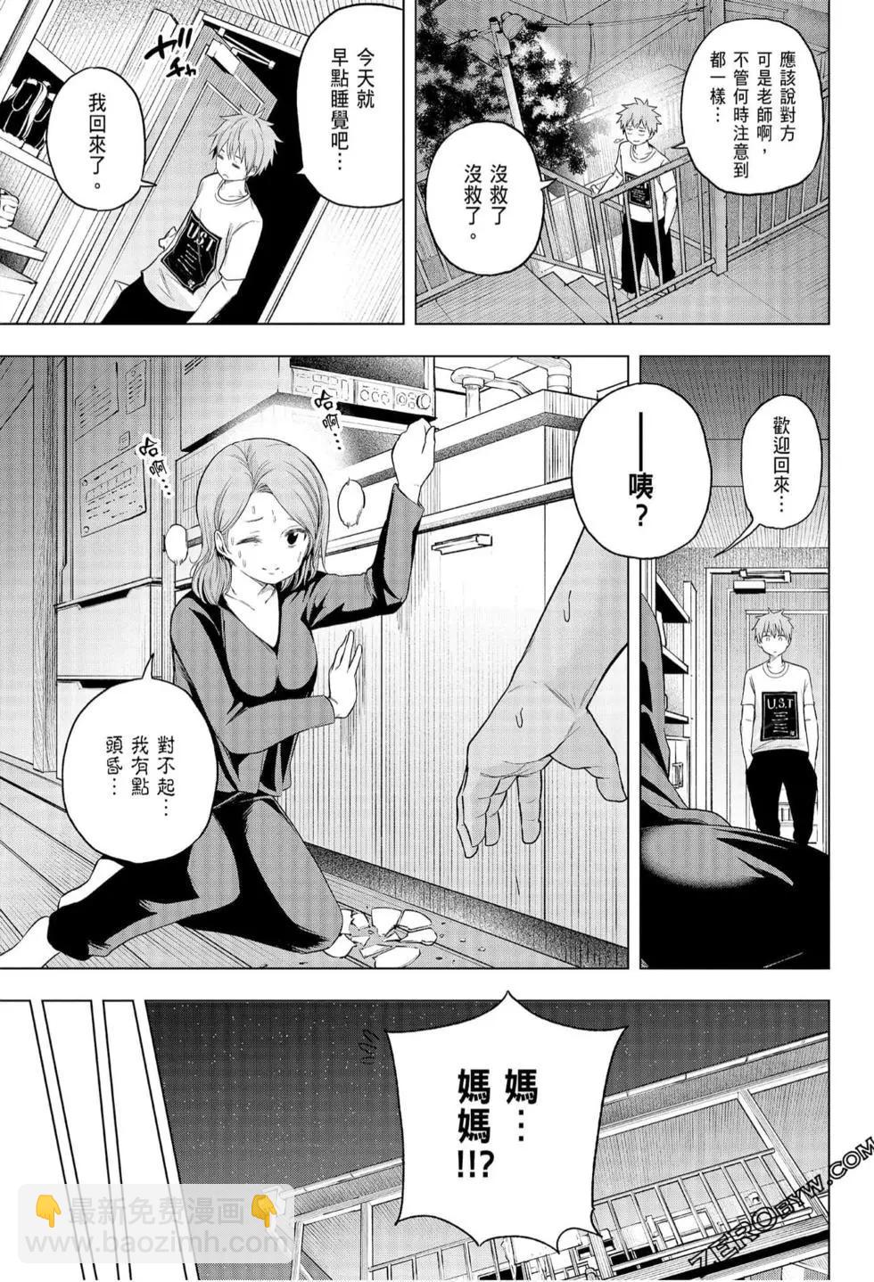 爲什麼老師會在這裡！？ - 第06卷(4/4) - 5