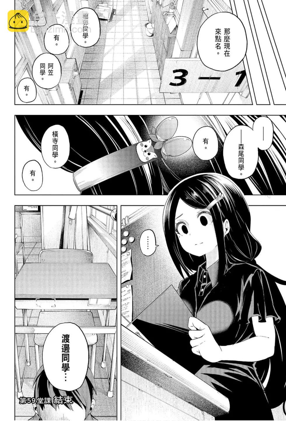 爲什麼老師會在這裡！？ - 第06卷(4/4) - 6