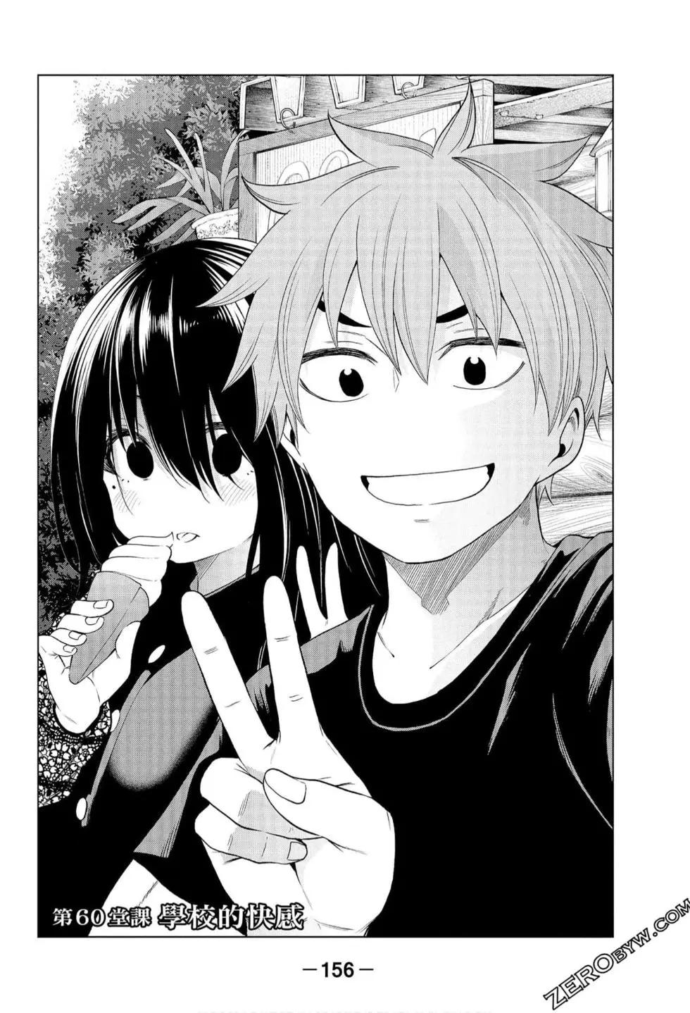 爲什麼老師會在這裡！？ - 第06卷(4/4) - 1