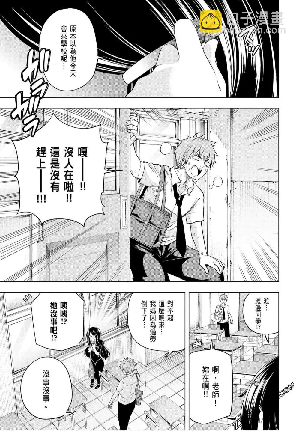 爲什麼老師會在這裡！？ - 第06卷(4/4) - 2