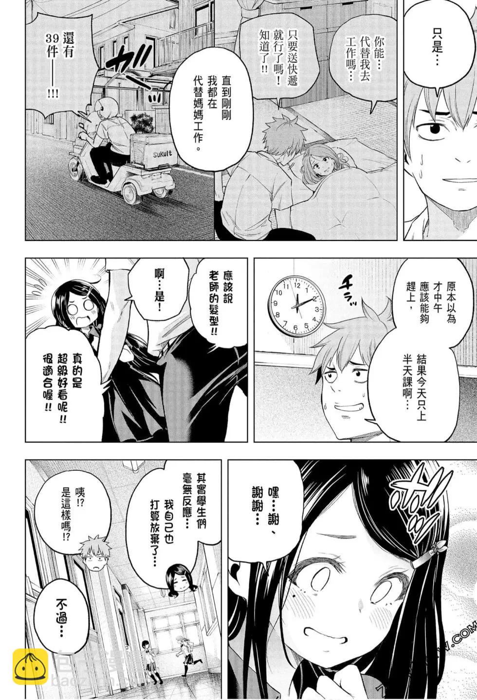 爲什麼老師會在這裡！？ - 第06卷(4/4) - 3