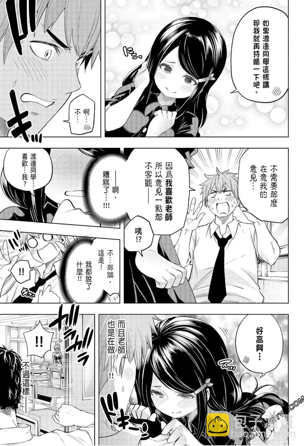 爲什麼老師會在這裡！？ - 第06卷(4/4) - 4