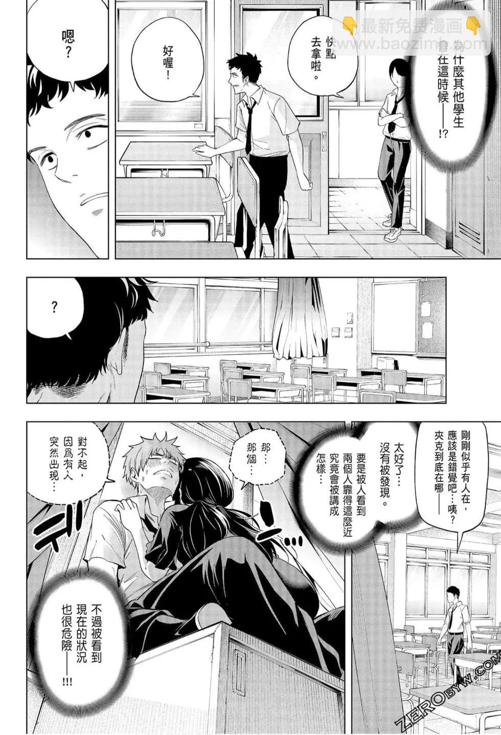 爲什麼老師會在這裡！？ - 第06卷(4/4) - 5