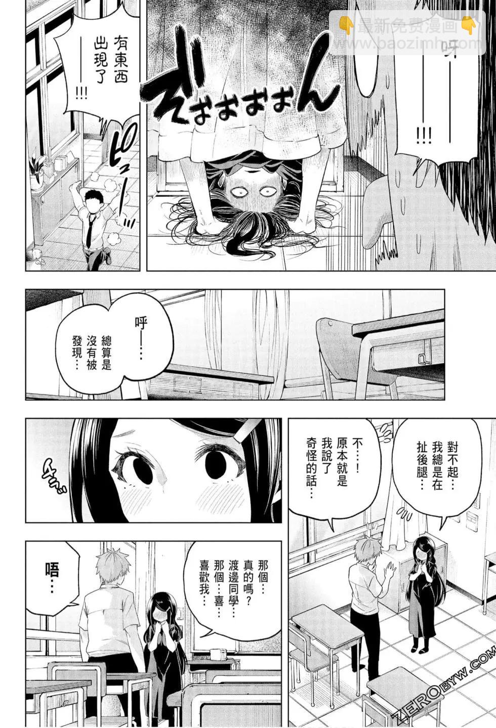 爲什麼老師會在這裡！？ - 第06卷(4/4) - 6