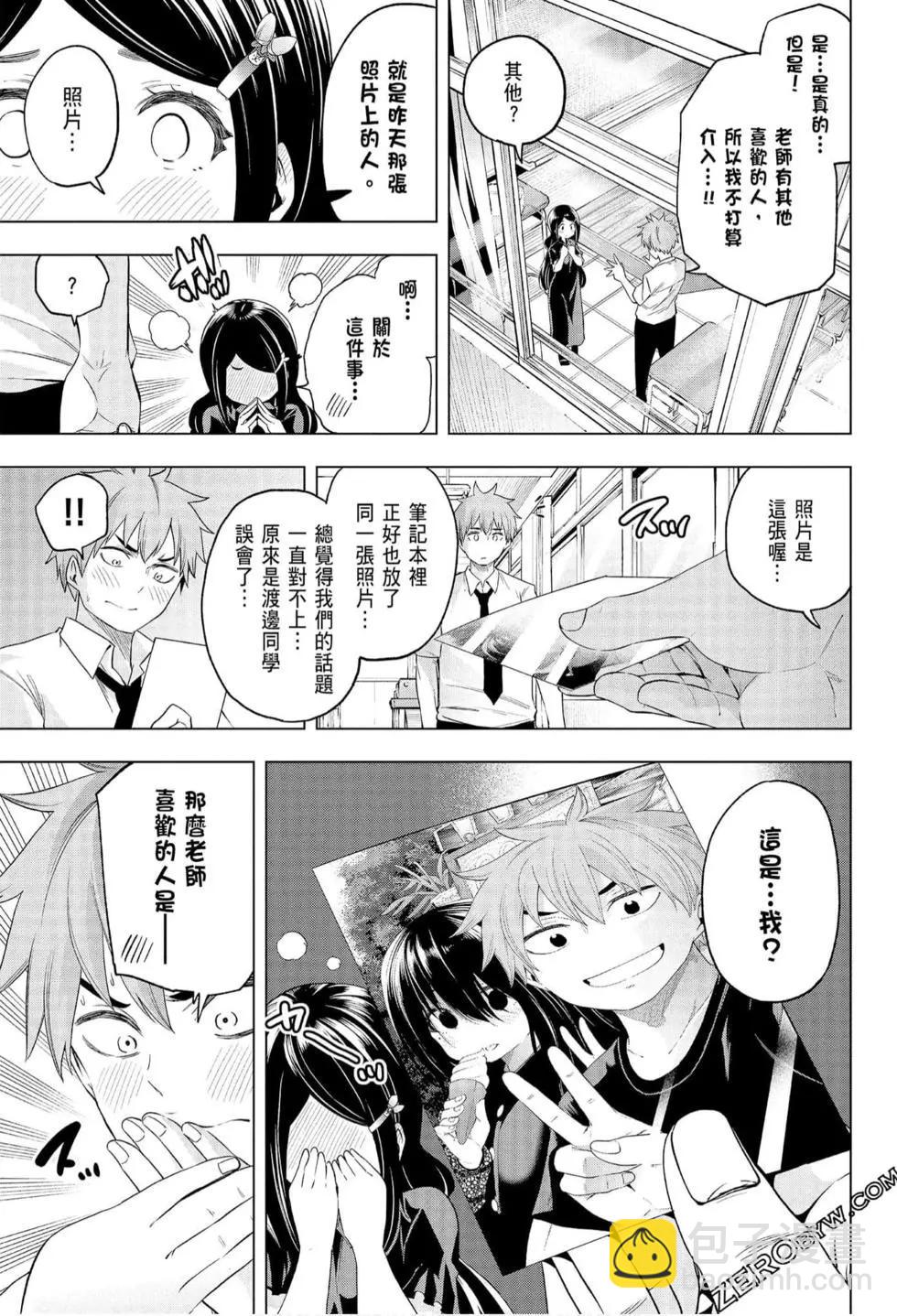 爲什麼老師會在這裡！？ - 第06卷(4/4) - 7