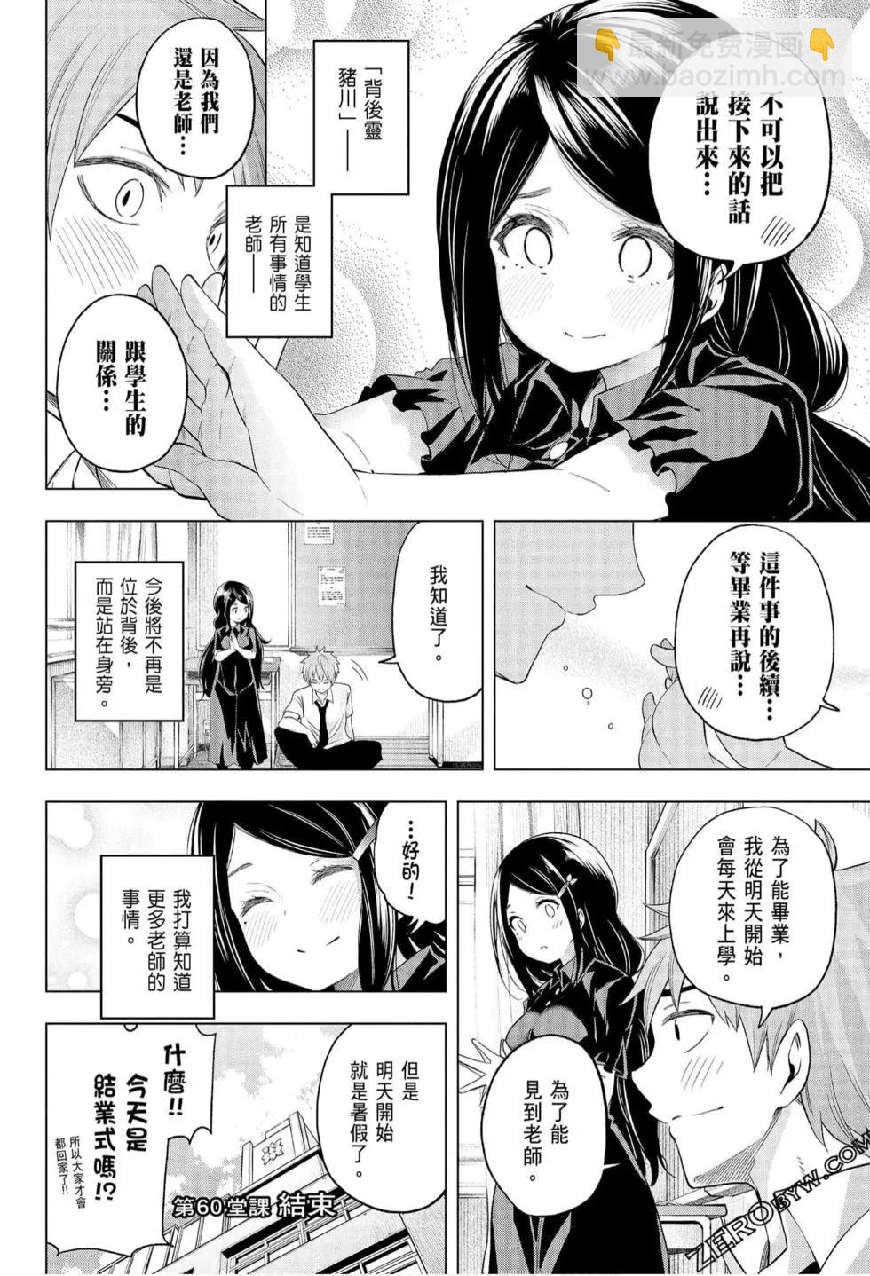 爲什麼老師會在這裡！？ - 第06卷(4/4) - 1