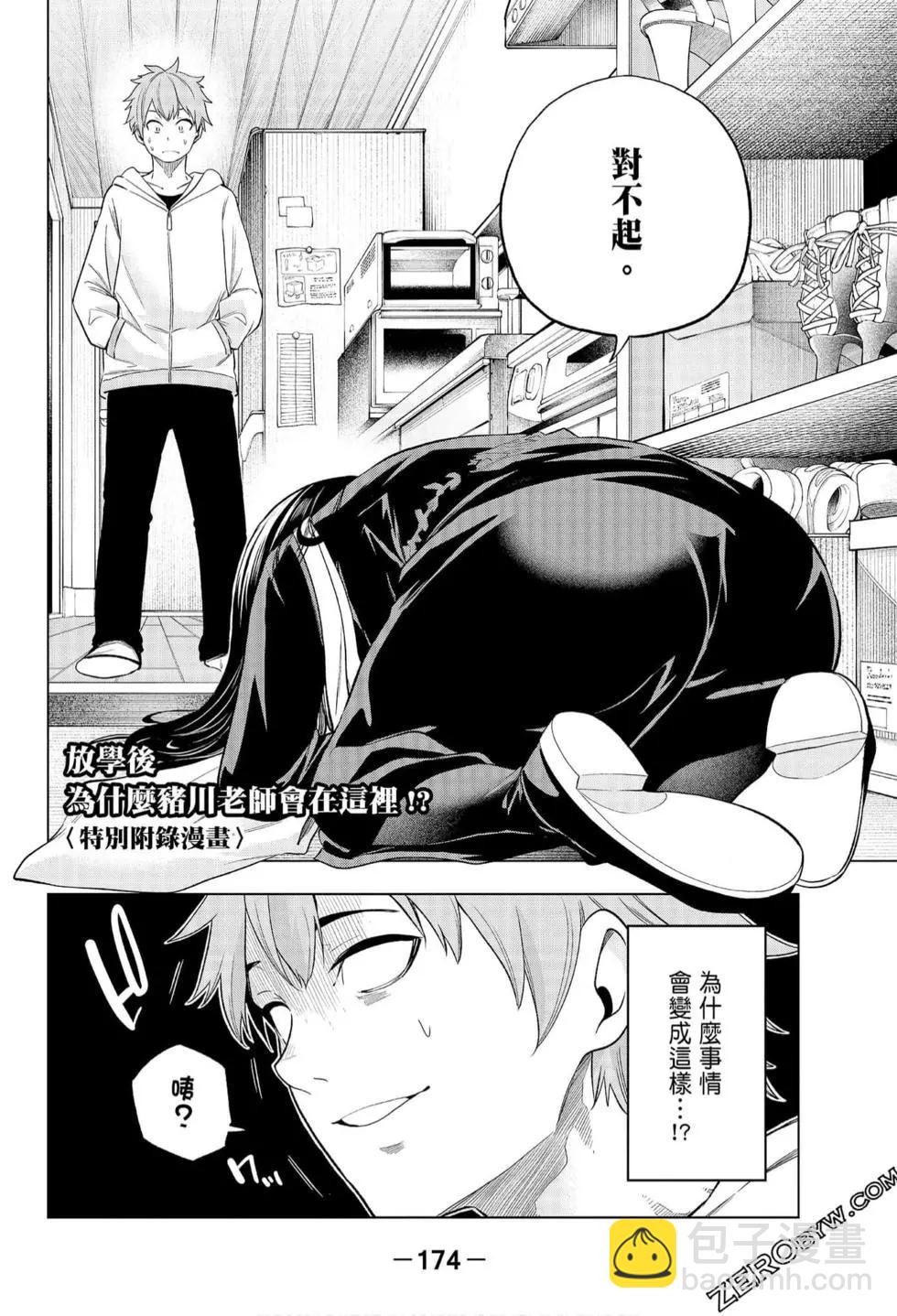 爲什麼老師會在這裡！？ - 第06卷(4/4) - 5