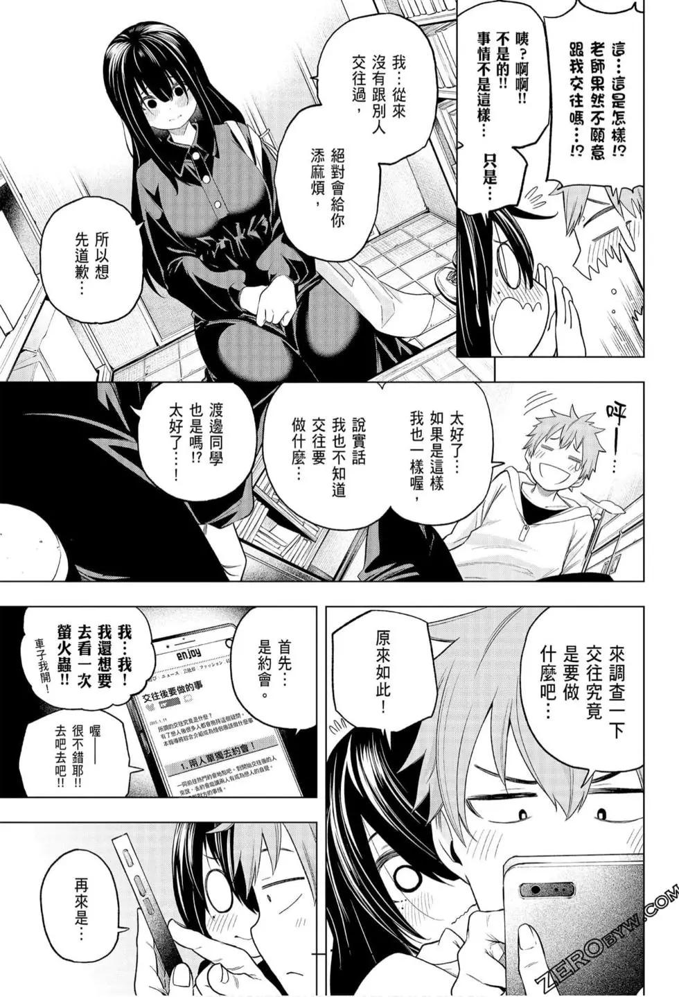 爲什麼老師會在這裡！？ - 第06卷(4/4) - 6