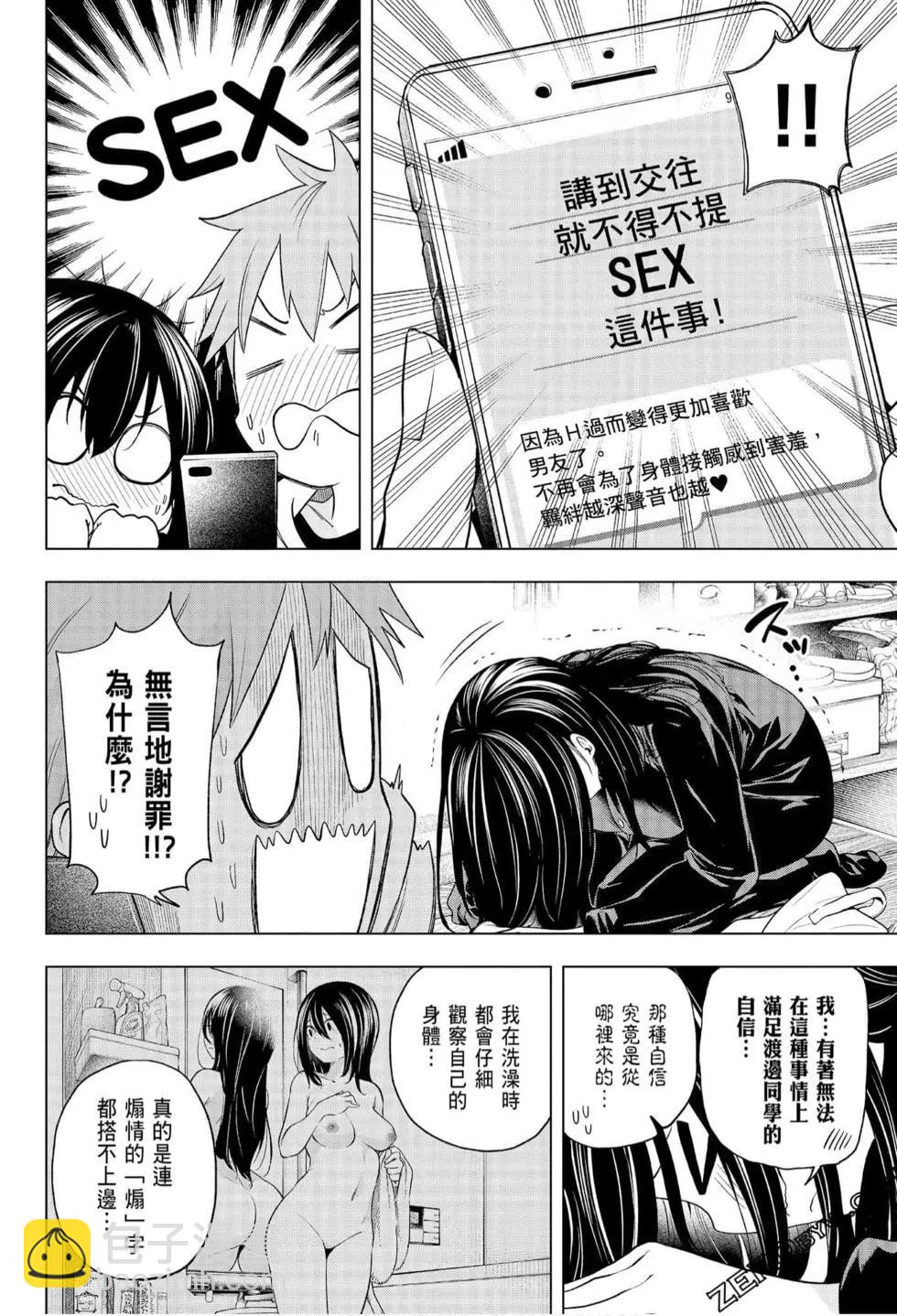 爲什麼老師會在這裡！？ - 第06卷(4/4) - 7