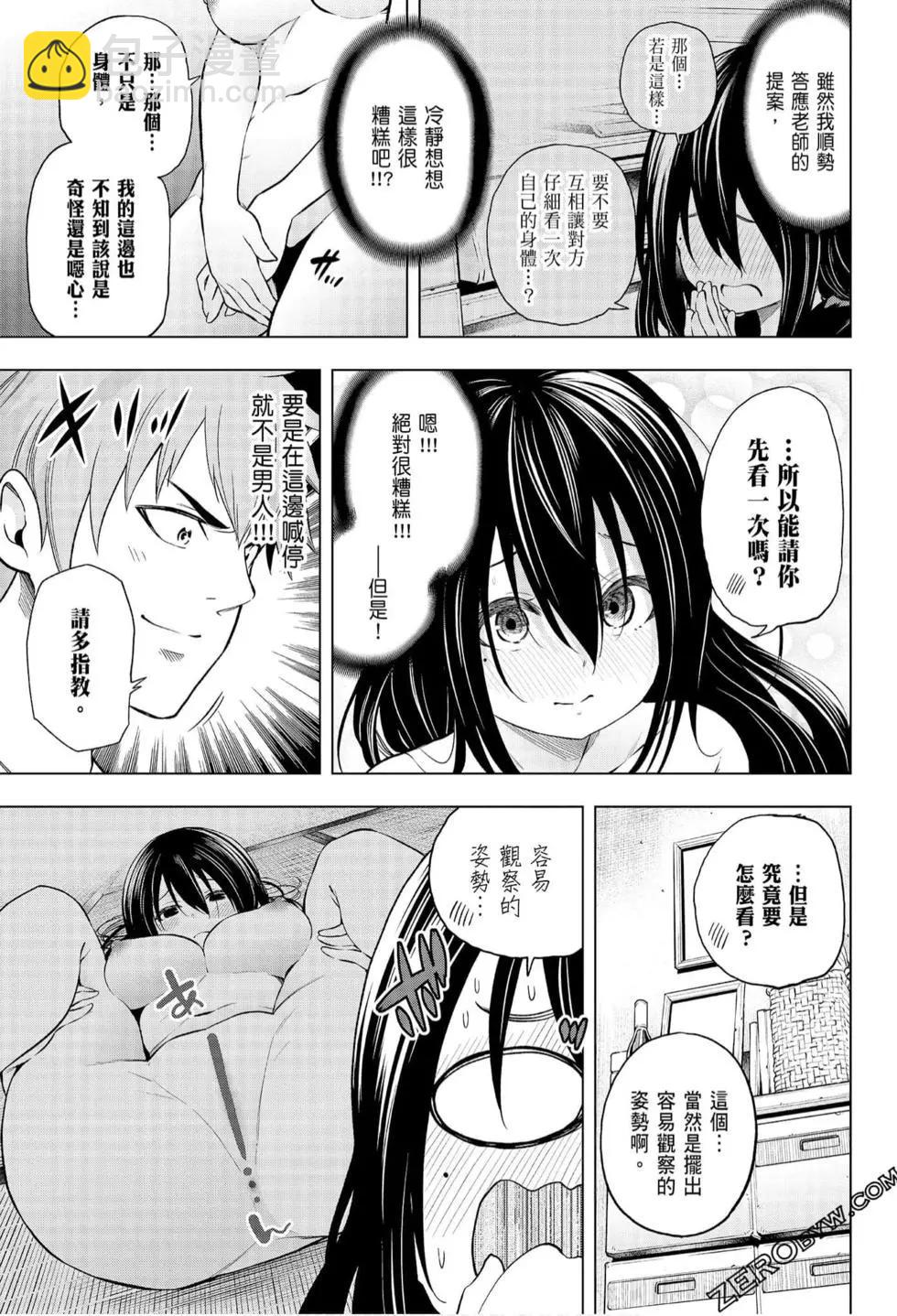 爲什麼老師會在這裡！？ - 第06卷(4/4) - 3