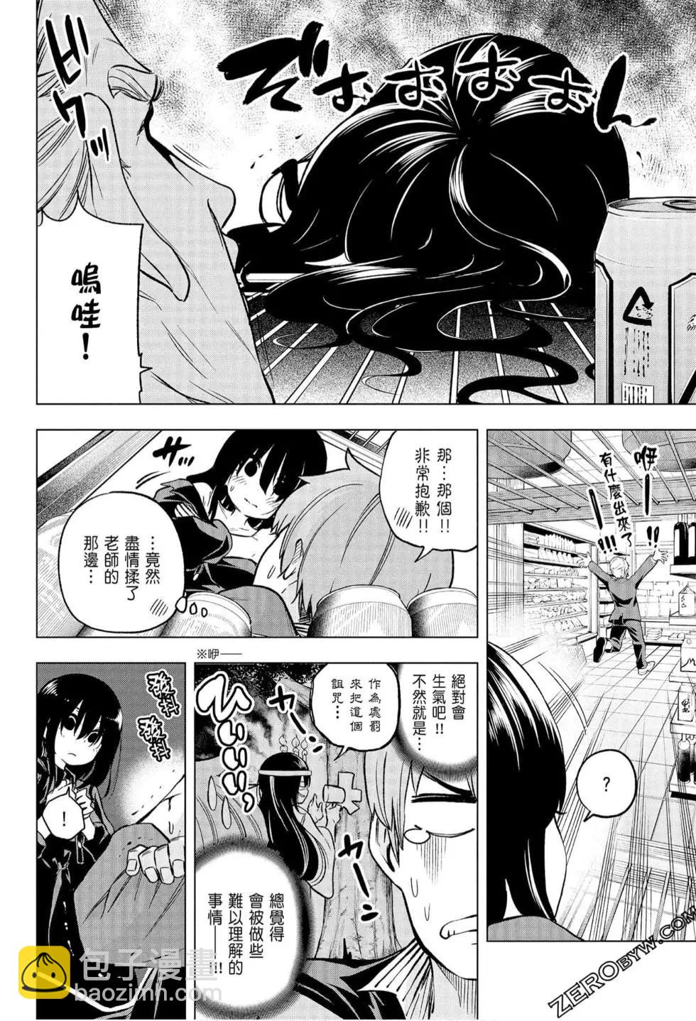 爲什麼老師會在這裡！？ - 第06卷(1/4) - 2