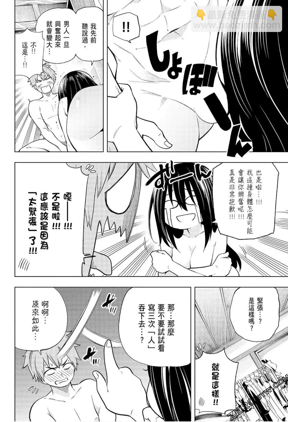 爲什麼老師會在這裡！？ - 第06卷(4/4) - 6