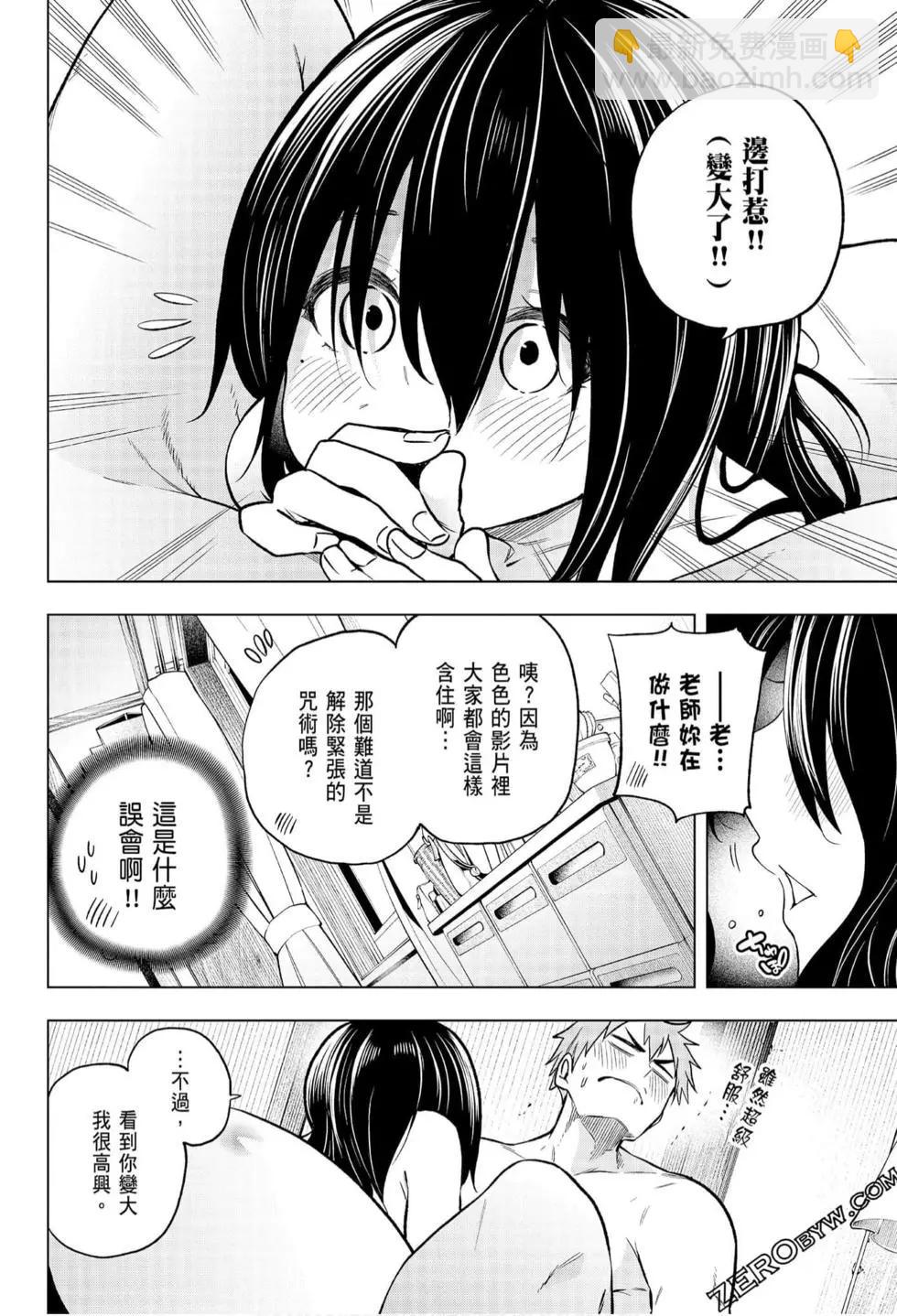 爲什麼老師會在這裡！？ - 第06卷(4/4) - 3