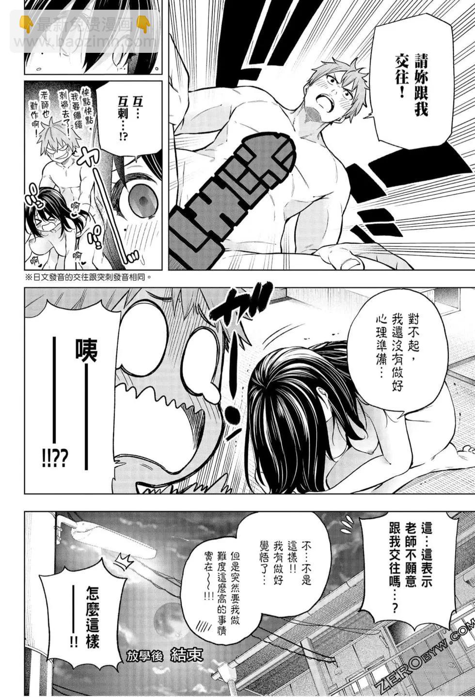 爲什麼老師會在這裡！？ - 第06卷(4/4) - 5